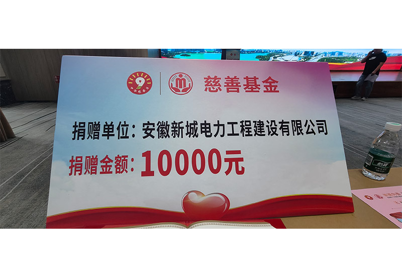 慈善捐款10000元